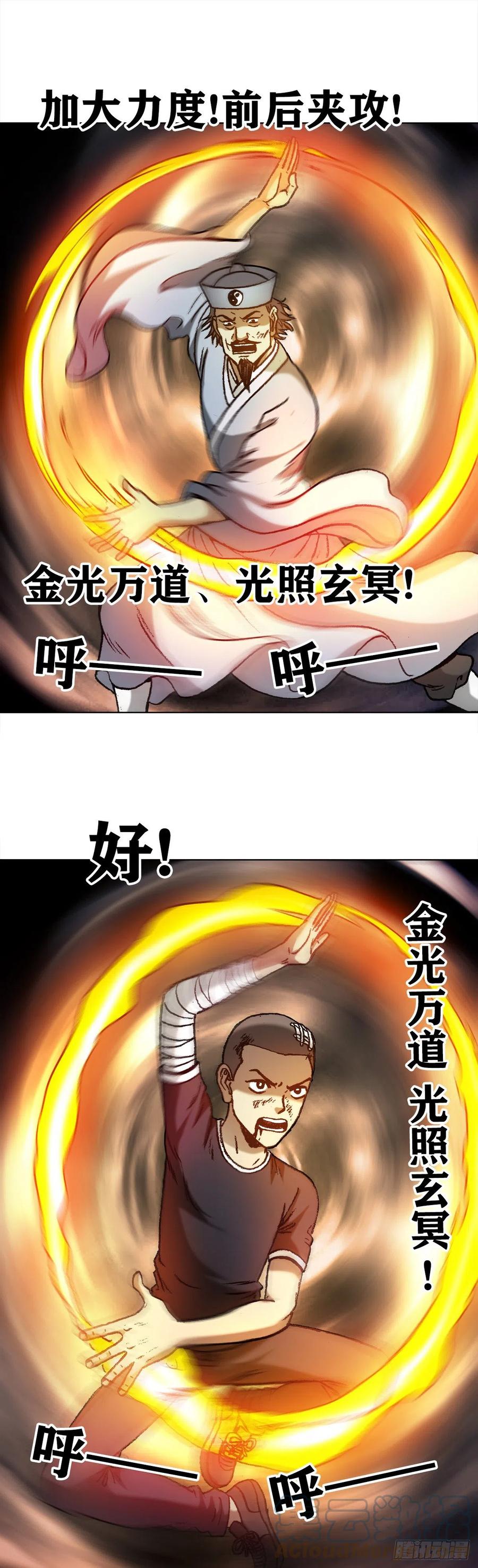 中国惊奇先生（神鬼七杀令） 1220 法身大战 第3页