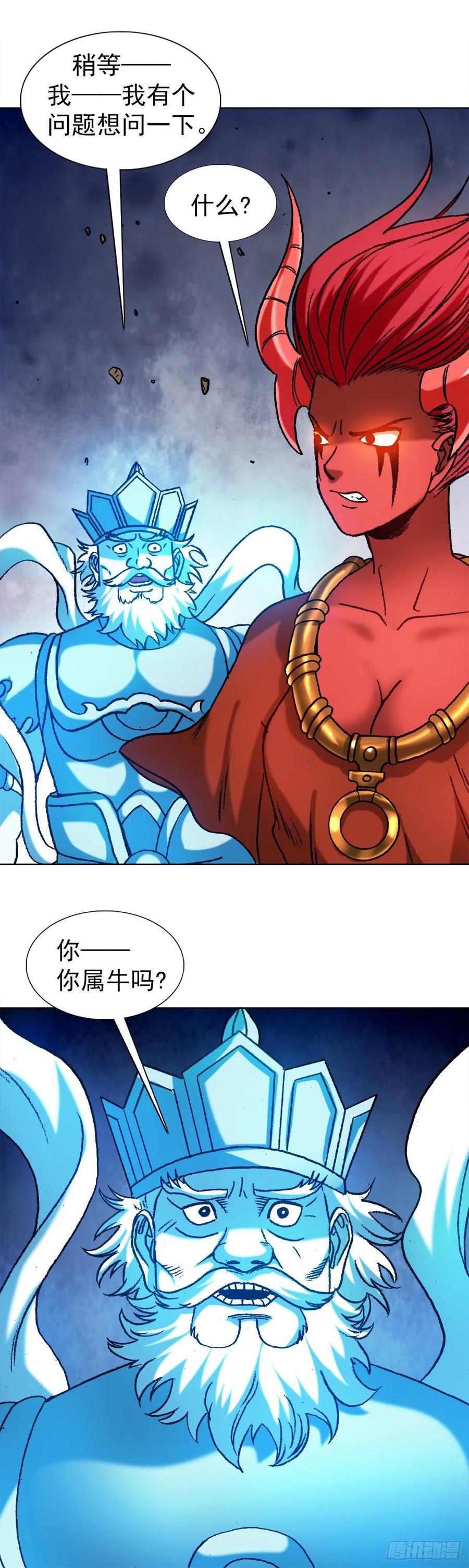 中国惊奇先生（神鬼七杀令） 1220 法身大战 第12页
