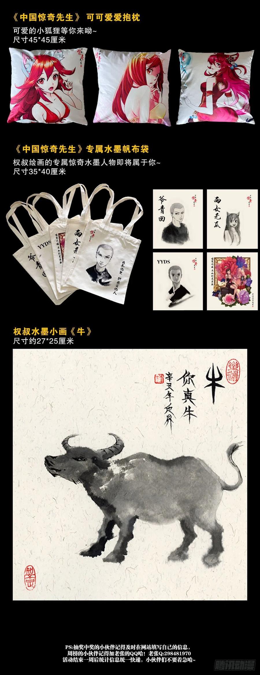 中国惊奇先生（神鬼七杀令） 1221 魔高一丈 第23页
