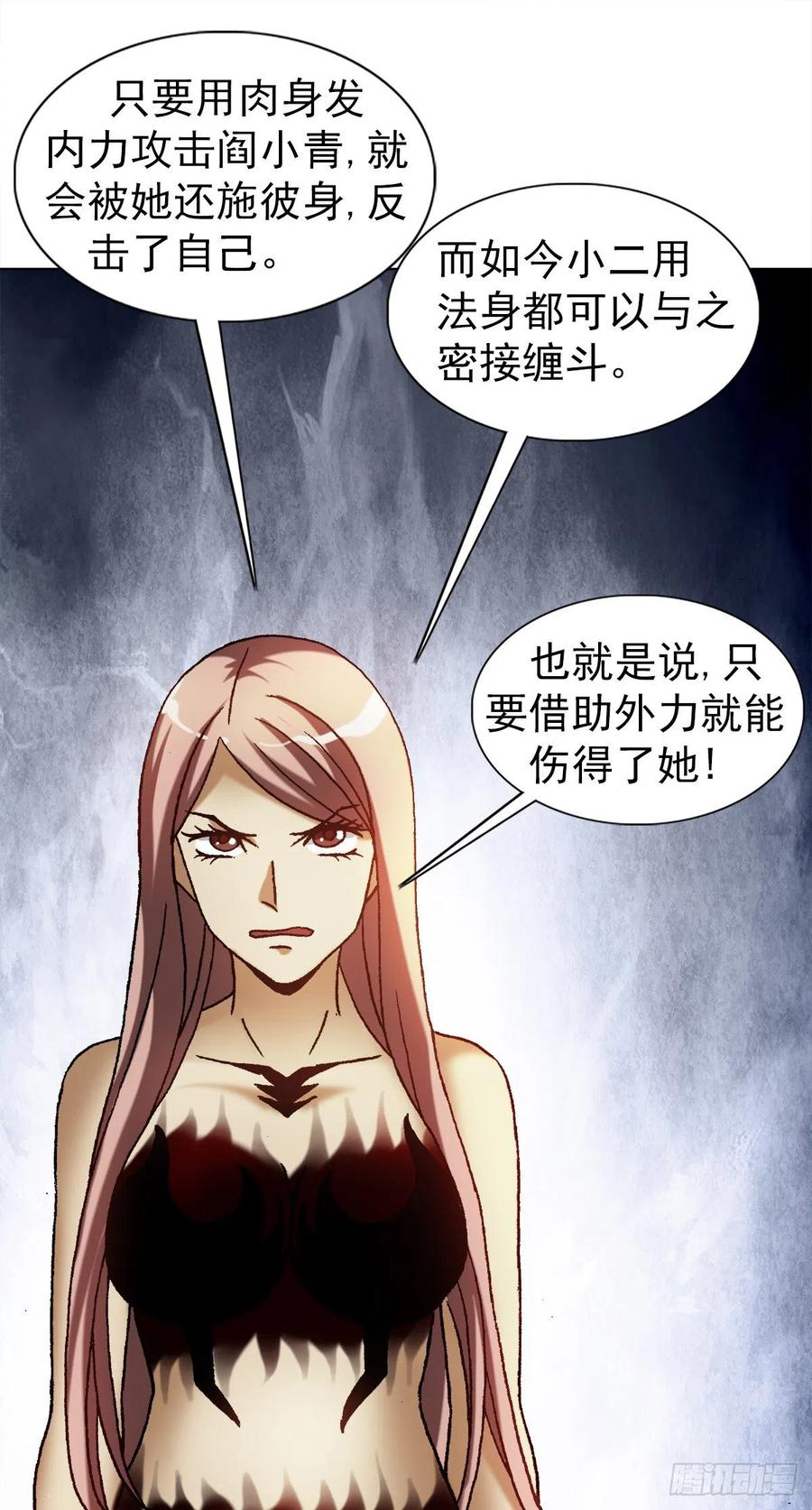 中国惊奇先生（神鬼七杀令） 1221 魔高一丈 第13页