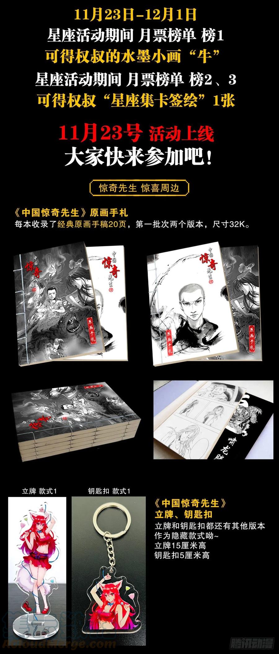 中国惊奇先生（神鬼七杀令） 1221 魔高一丈 第22页