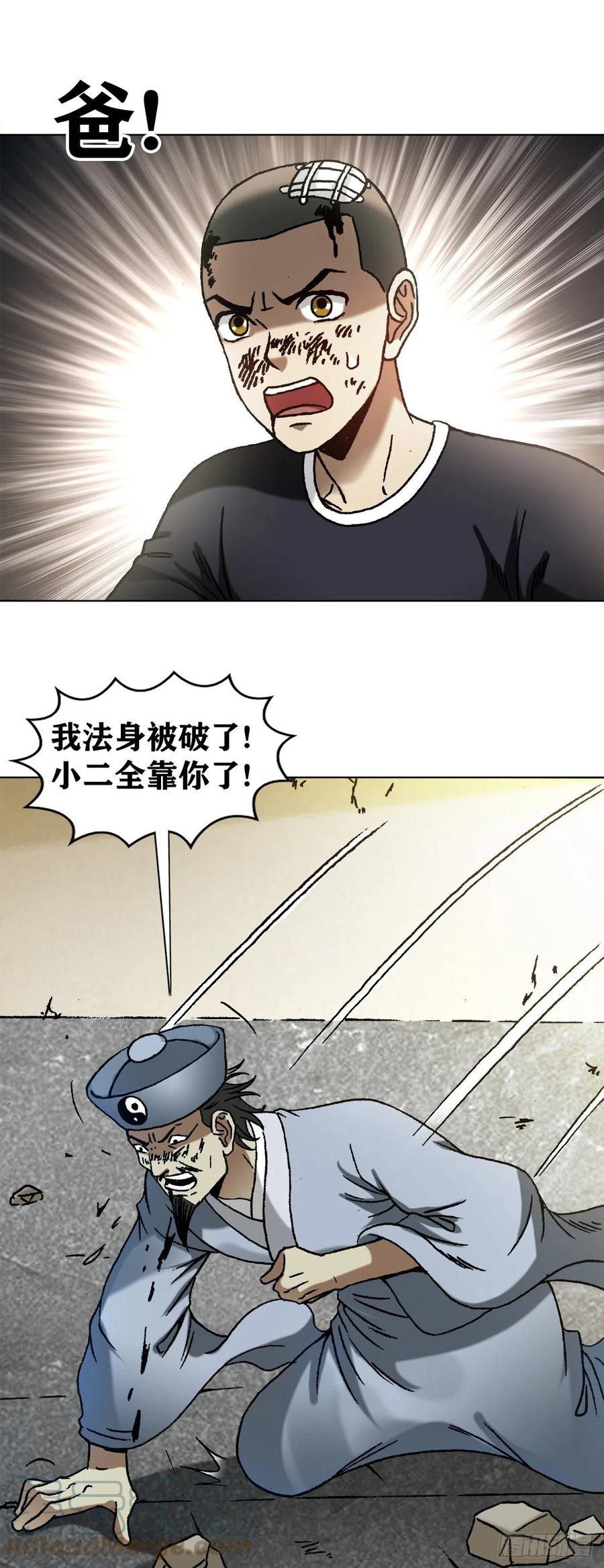 中国惊奇先生（神鬼七杀令） 1221 魔高一丈 第2页