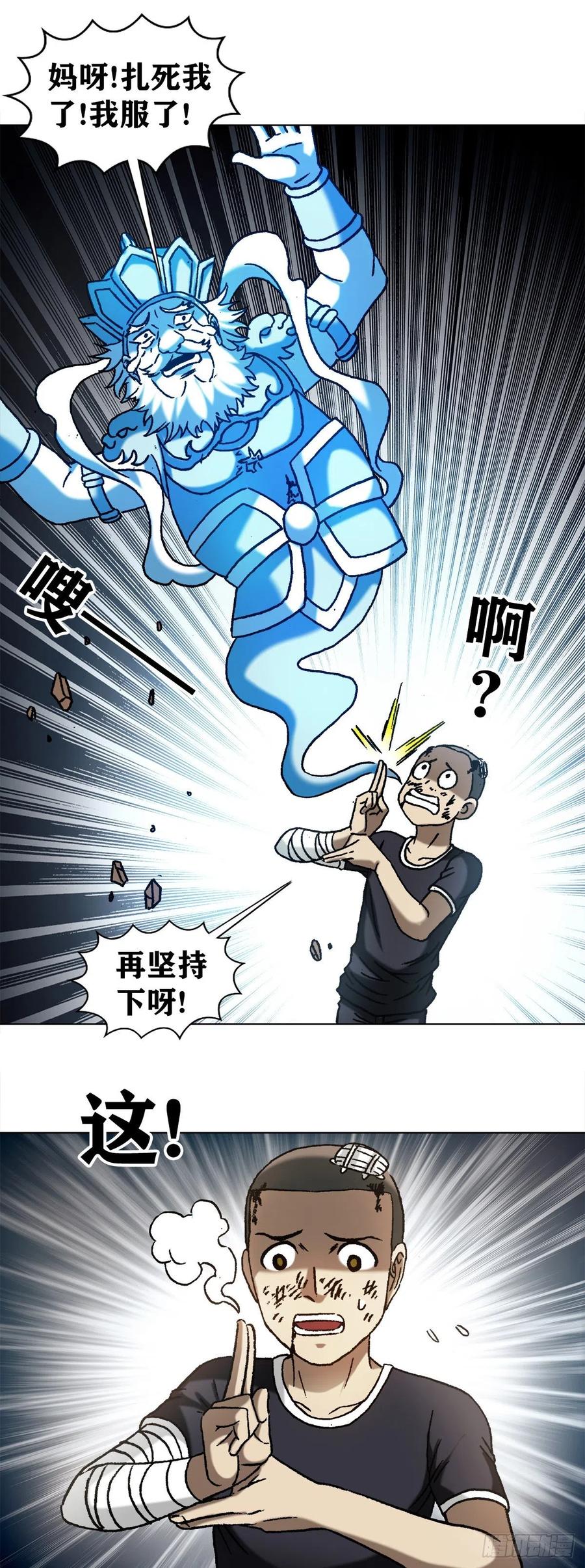 中国惊奇先生（神鬼七杀令） 1222 魔角 第12页