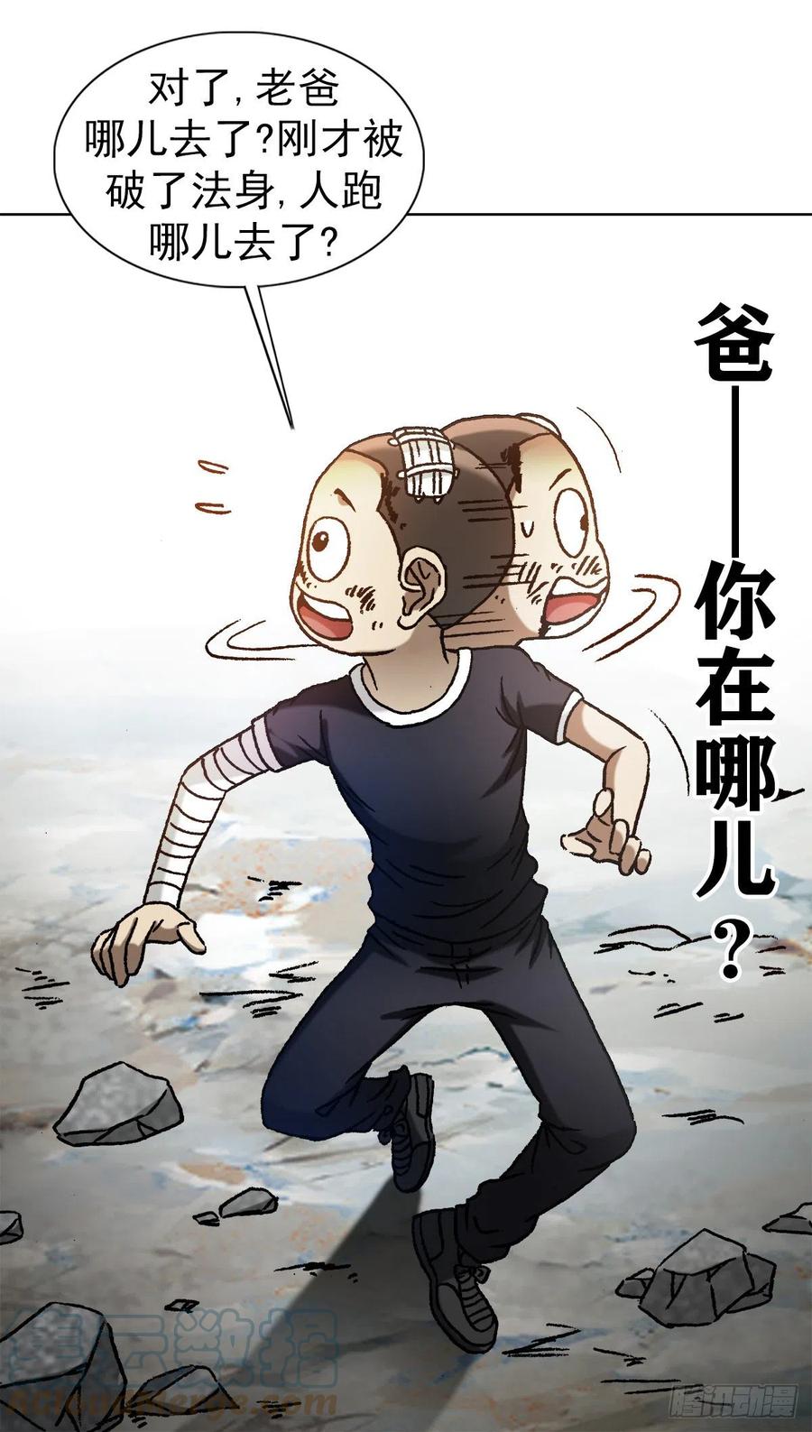 中国惊奇先生（神鬼七杀令） 1222 魔角 第17页