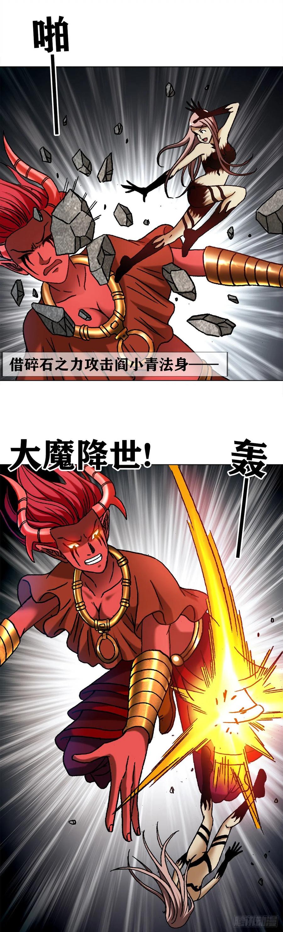 中国惊奇先生（神鬼七杀令） 1222 魔角 第6页