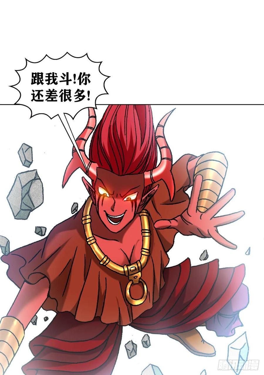 中国惊奇先生（神鬼七杀令） 1222 魔角 第8页