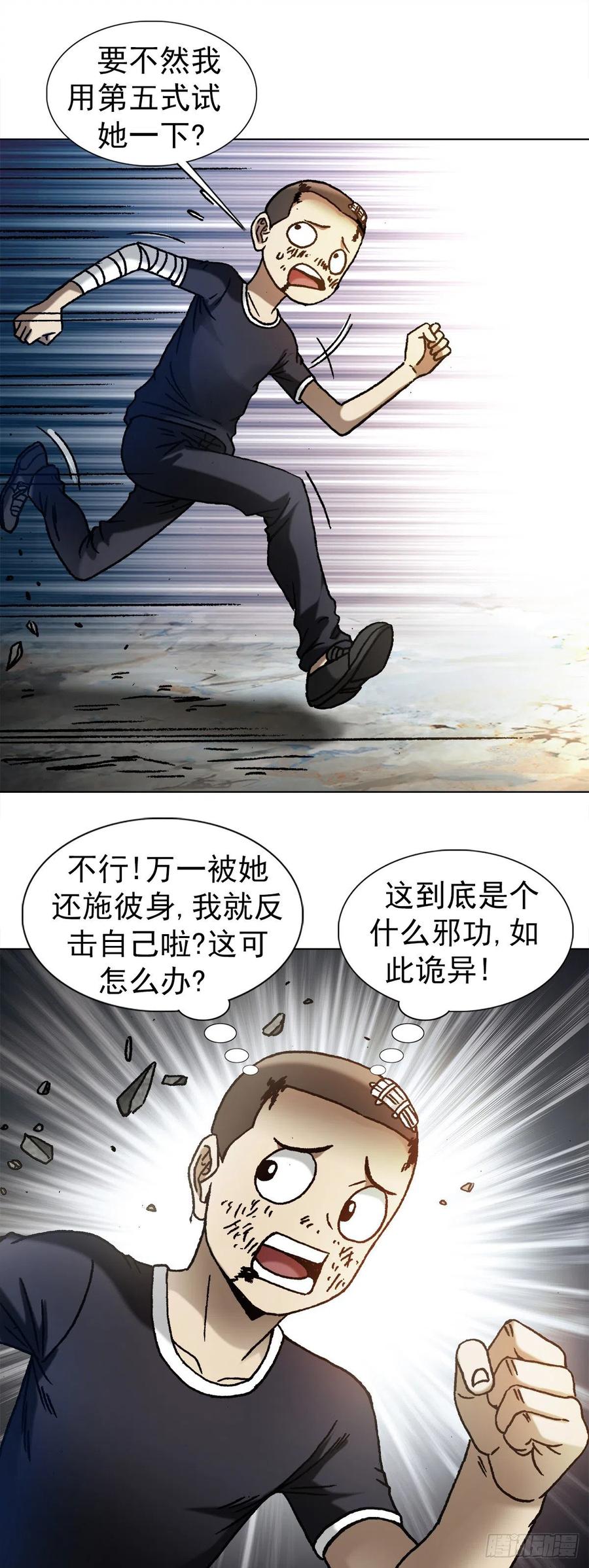 中国惊奇先生（神鬼七杀令） 1222 魔角 第16页