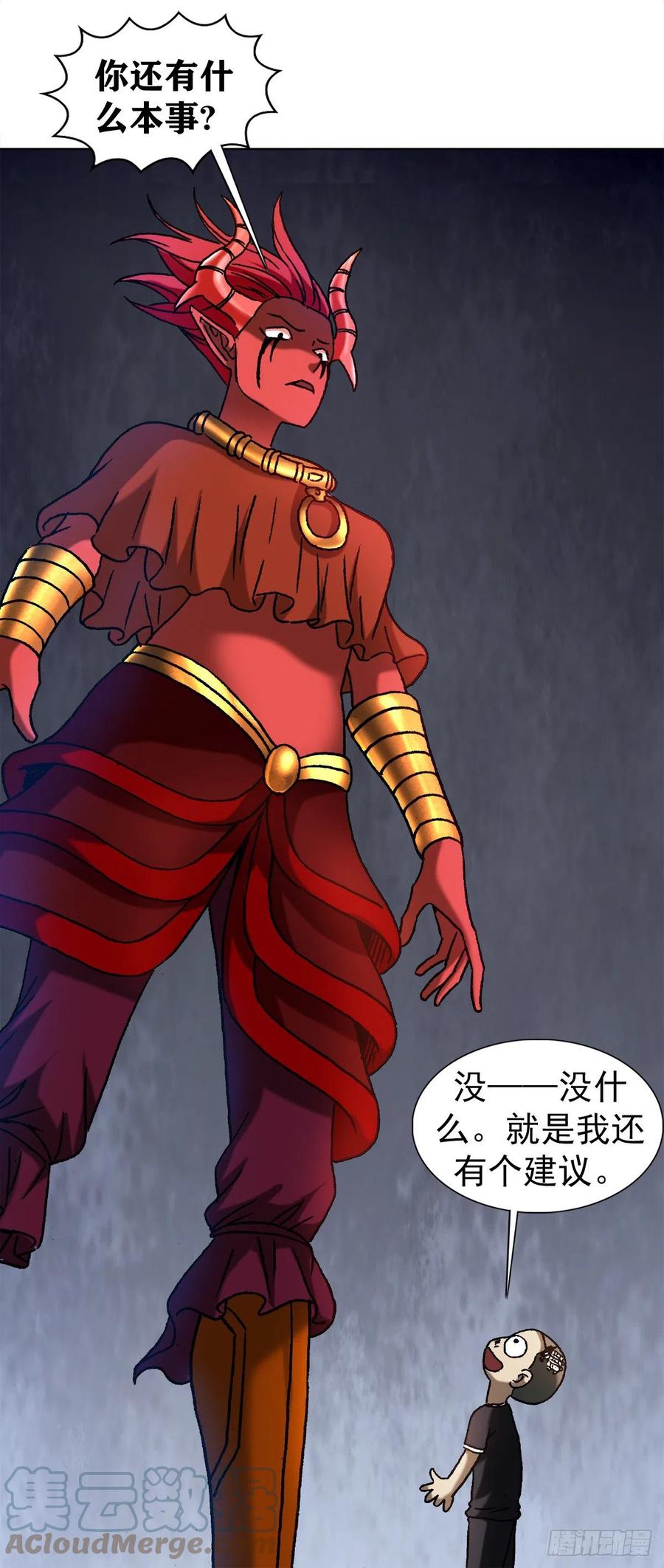 中国惊奇先生（神鬼七杀令） 1222 魔角 第13页