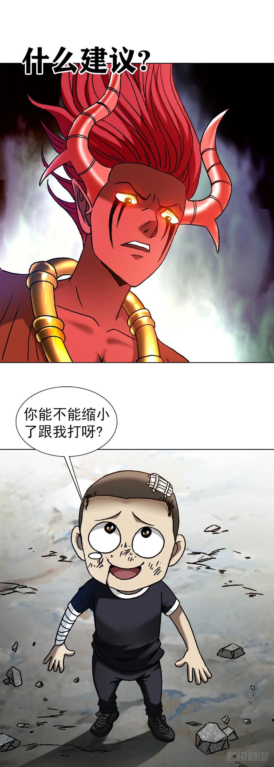 中国惊奇先生（神鬼七杀令） 1222 魔角 第14页