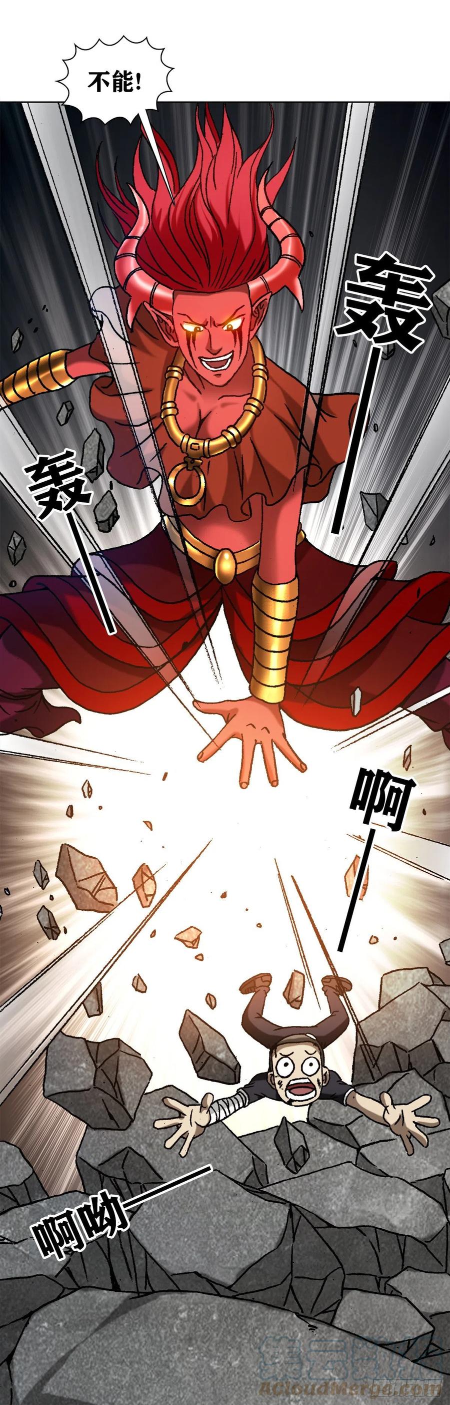 中国惊奇先生（神鬼七杀令） 1222 魔角 第15页