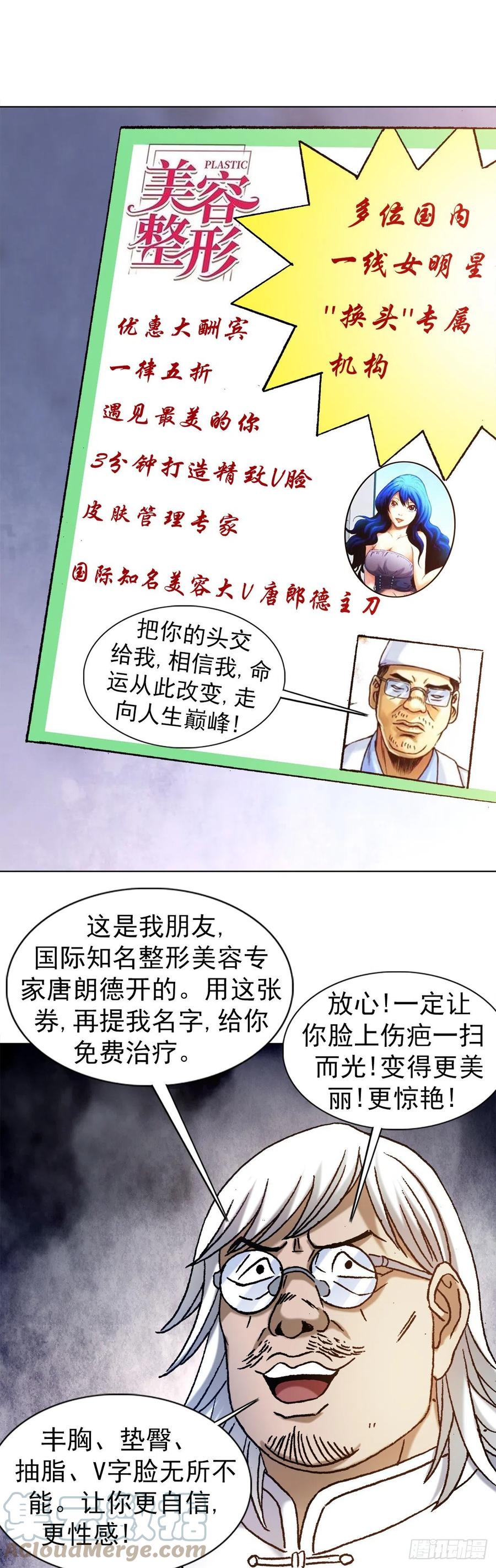 中国惊奇先生（神鬼七杀令） 1224 垂死挣扎 第9页