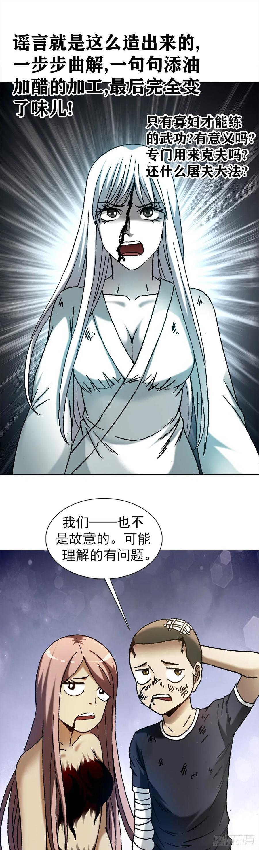 中国惊奇先生（神鬼七杀令） 1225 歪曲造谣 第16页