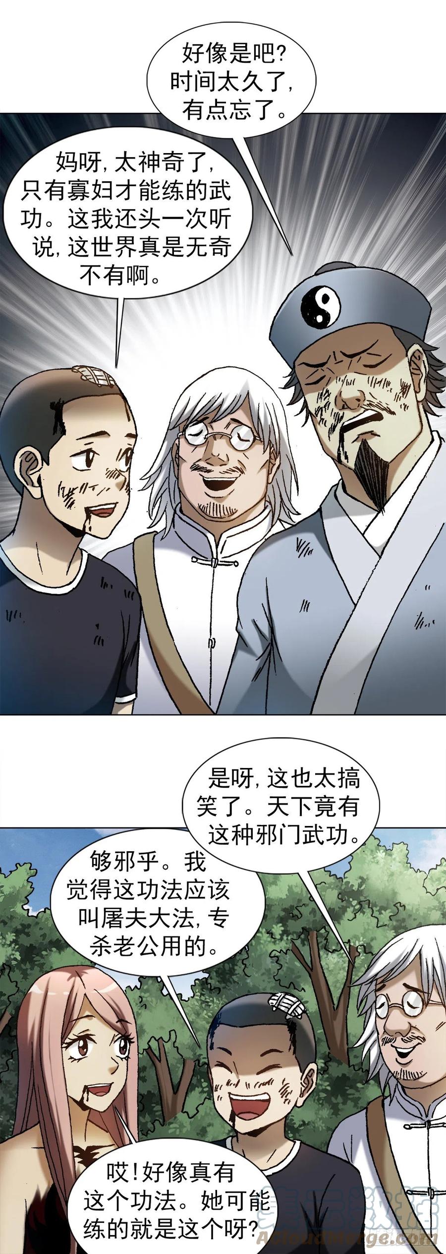 中国惊奇先生（神鬼七杀令） 1225 歪曲造谣 第13页
