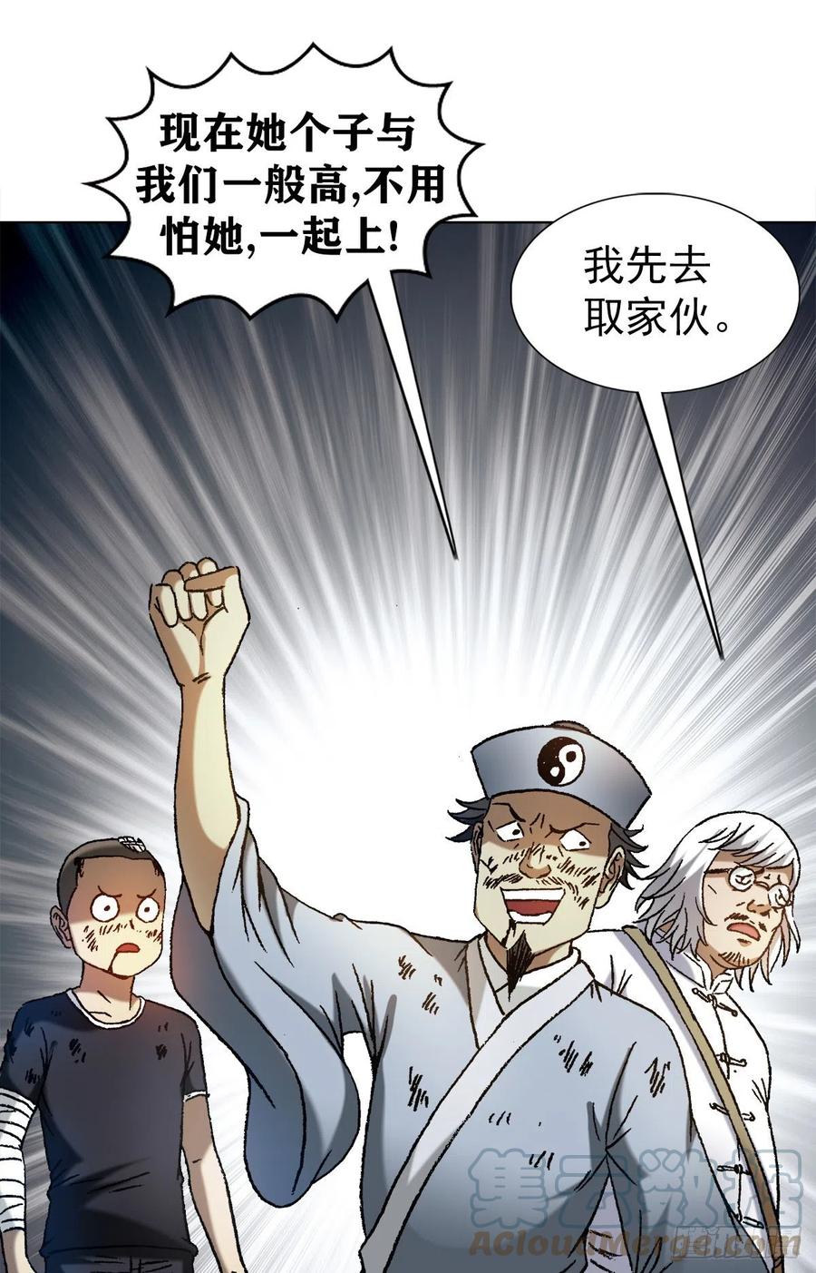 中国惊奇先生（神鬼七杀令） 1226 论出身 第5页