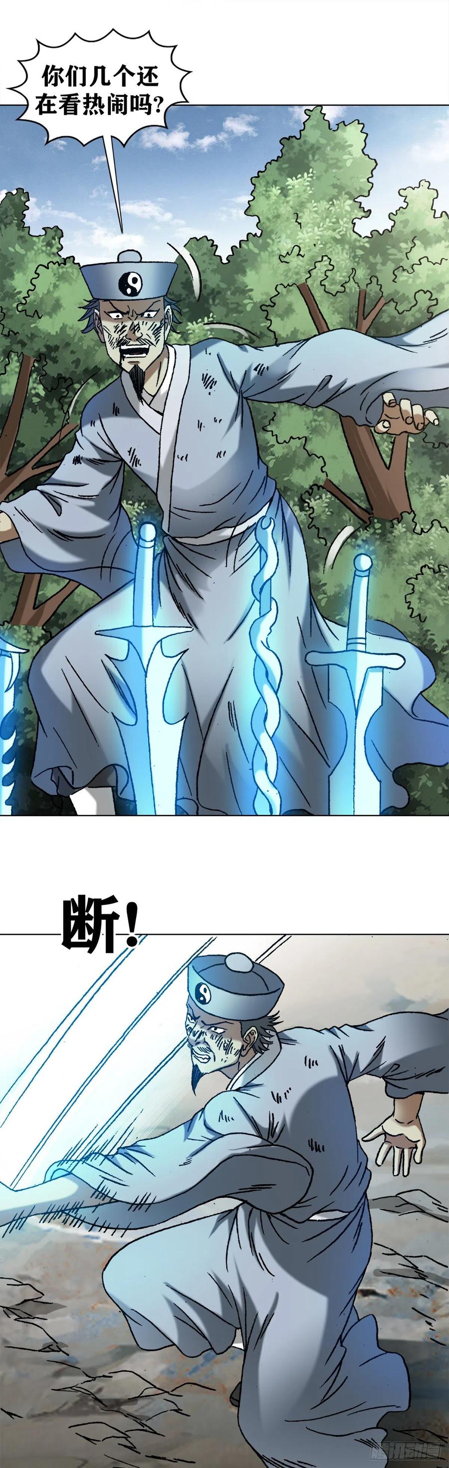 中国惊奇先生（神鬼七杀令） 1226 论出身 第12页