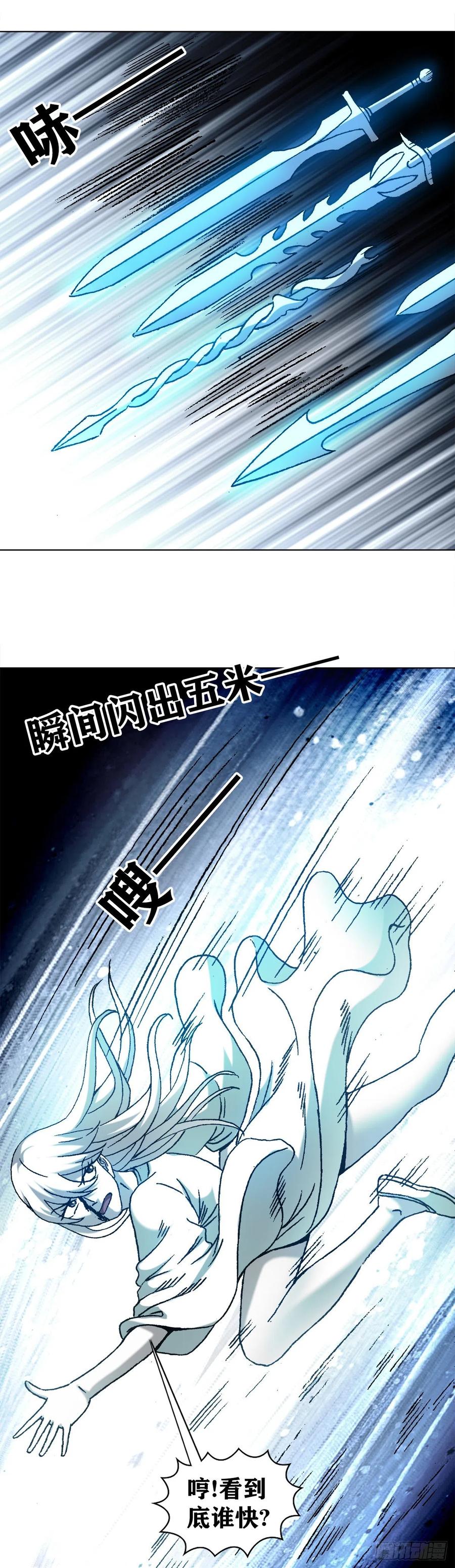 中国惊奇先生（神鬼七杀令） 1226 论出身 第14页