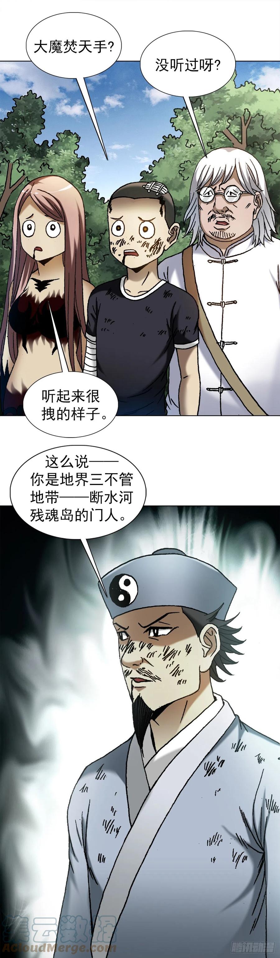中国惊奇先生（神鬼七杀令） 1226 论出身 第1页