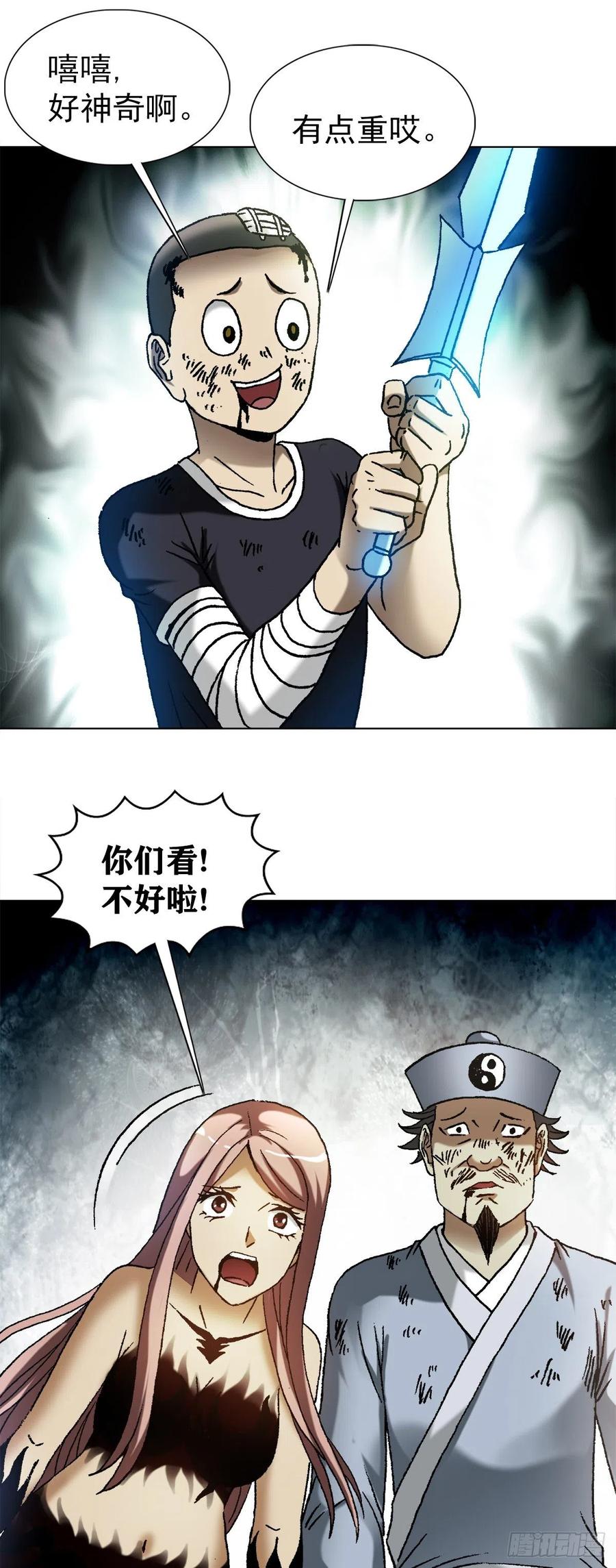 中国惊奇先生（神鬼七杀令） 1226 论出身 第20页