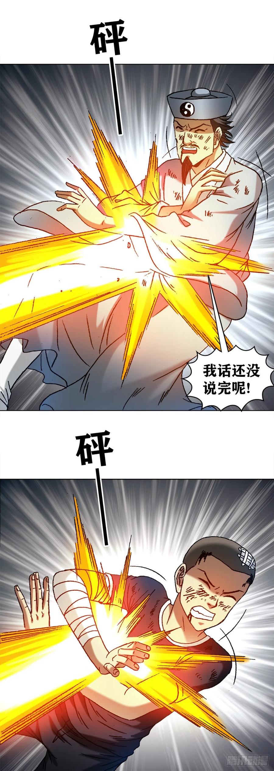 中国惊奇先生（神鬼七杀令） 1226 论出身 第6页