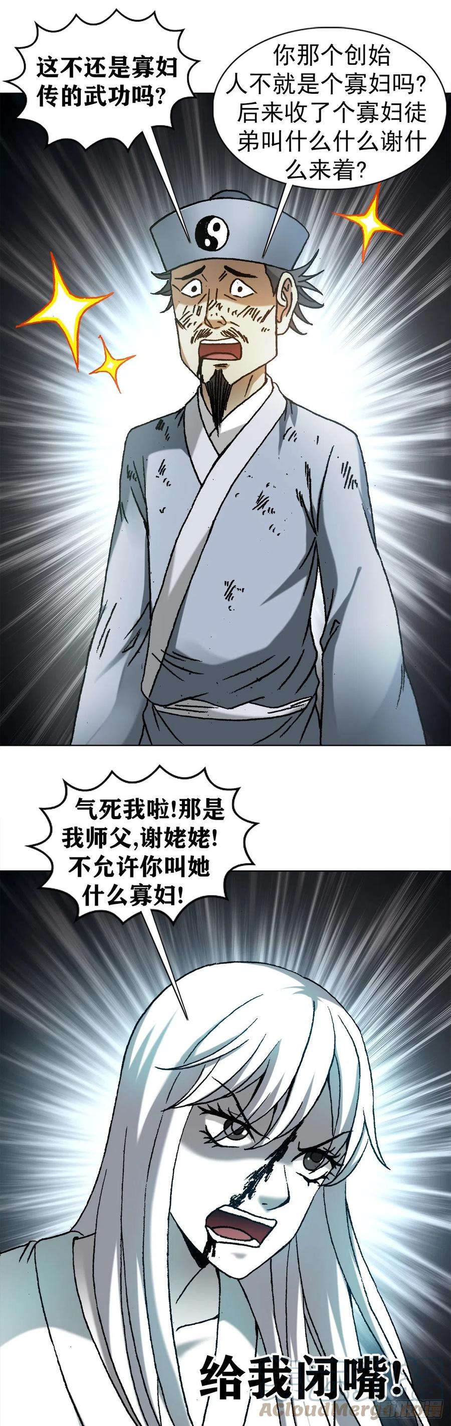 中国惊奇先生（神鬼七杀令） 1226 论出身 第3页