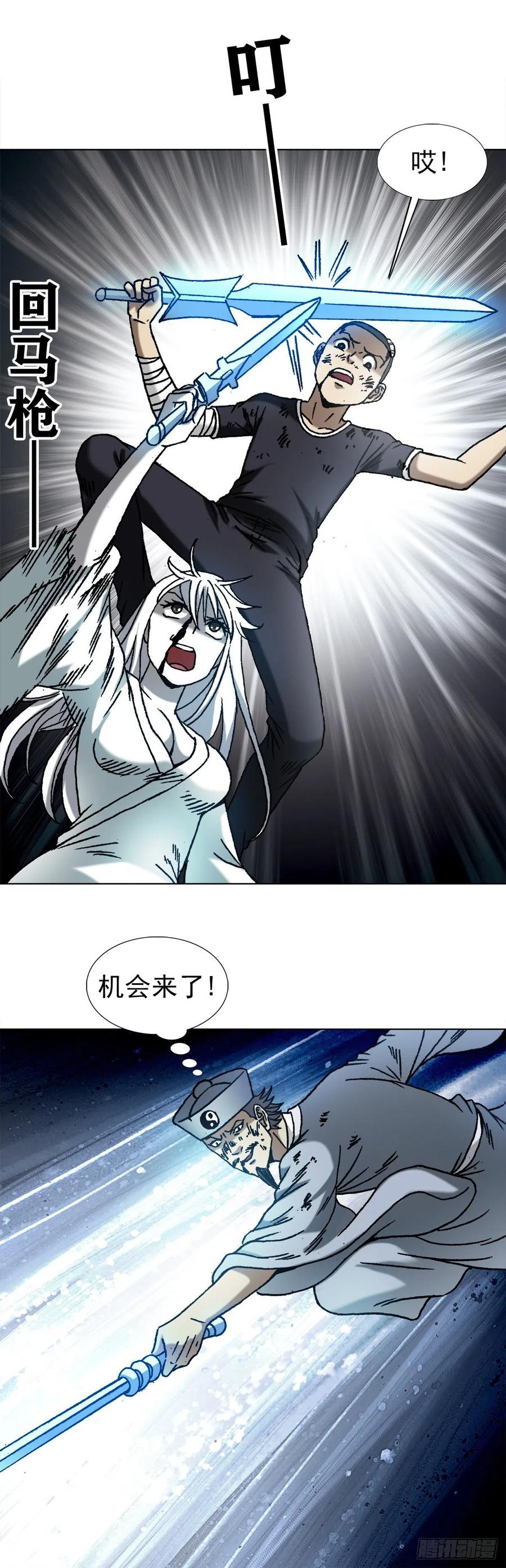 中国惊奇先生（神鬼七杀令） 1227 小奸诈 第8页