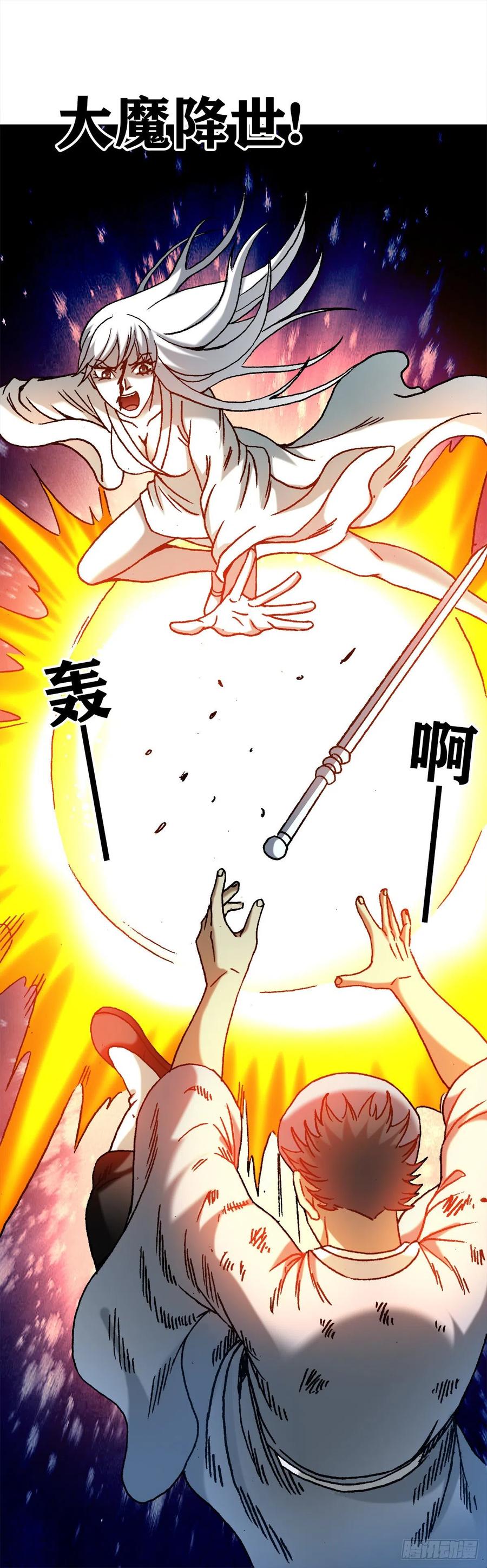 中国惊奇先生（神鬼七杀令） 1227 小奸诈 第10页