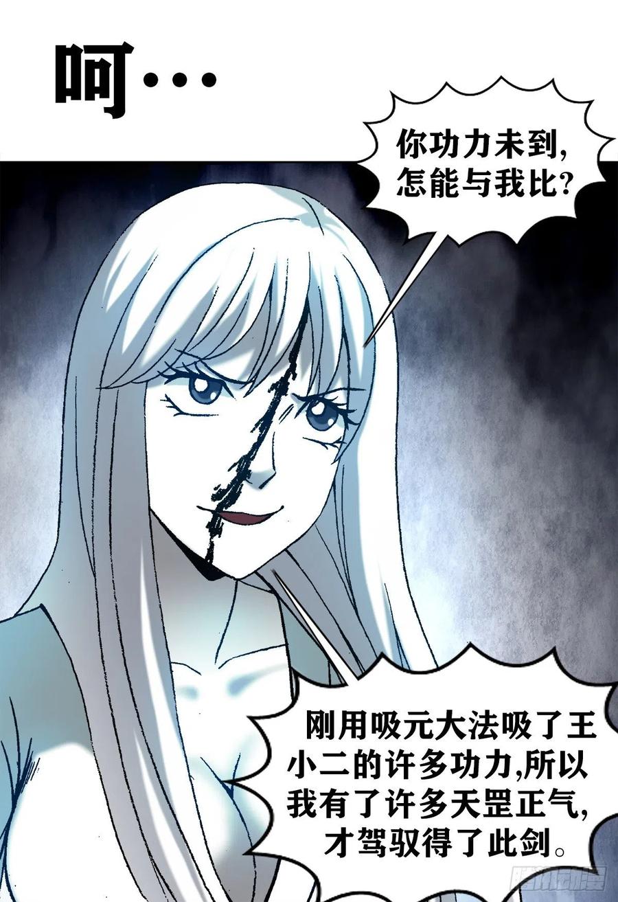 中国惊奇先生（神鬼七杀令） 1227 小奸诈 第4页
