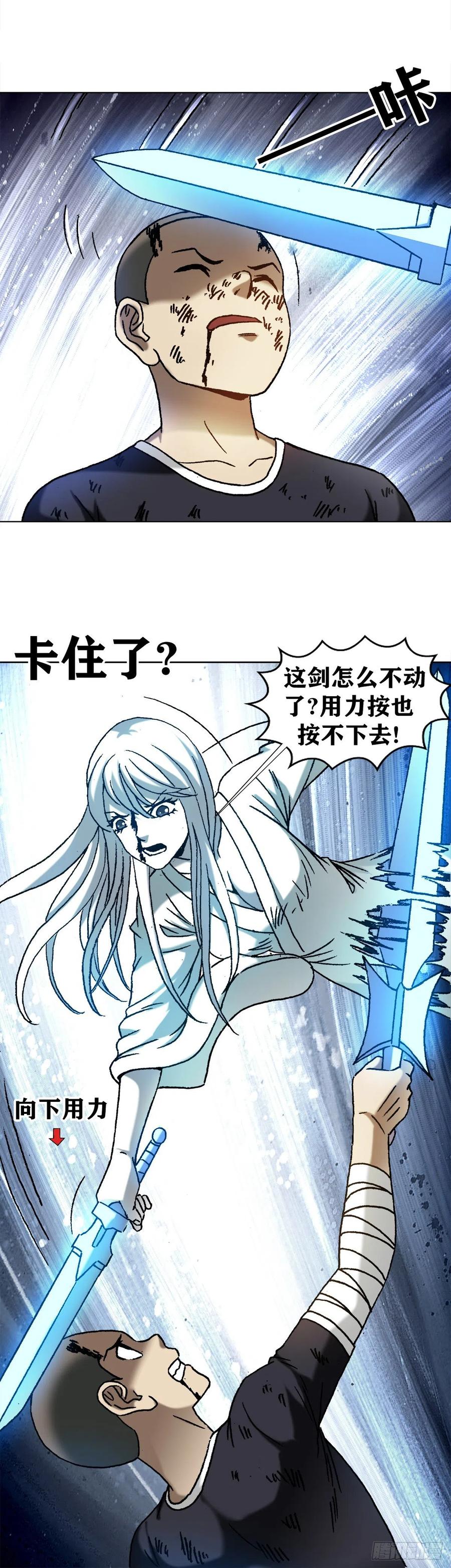 中国惊奇先生（神鬼七杀令） 1227 小奸诈 第14页