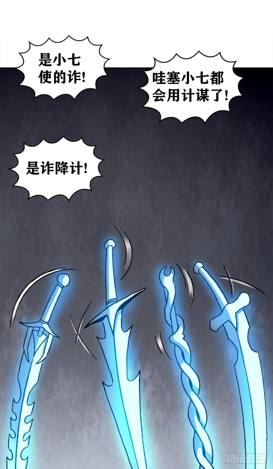 中国惊奇先生（神鬼七杀令） 1227 小奸诈 第16页
