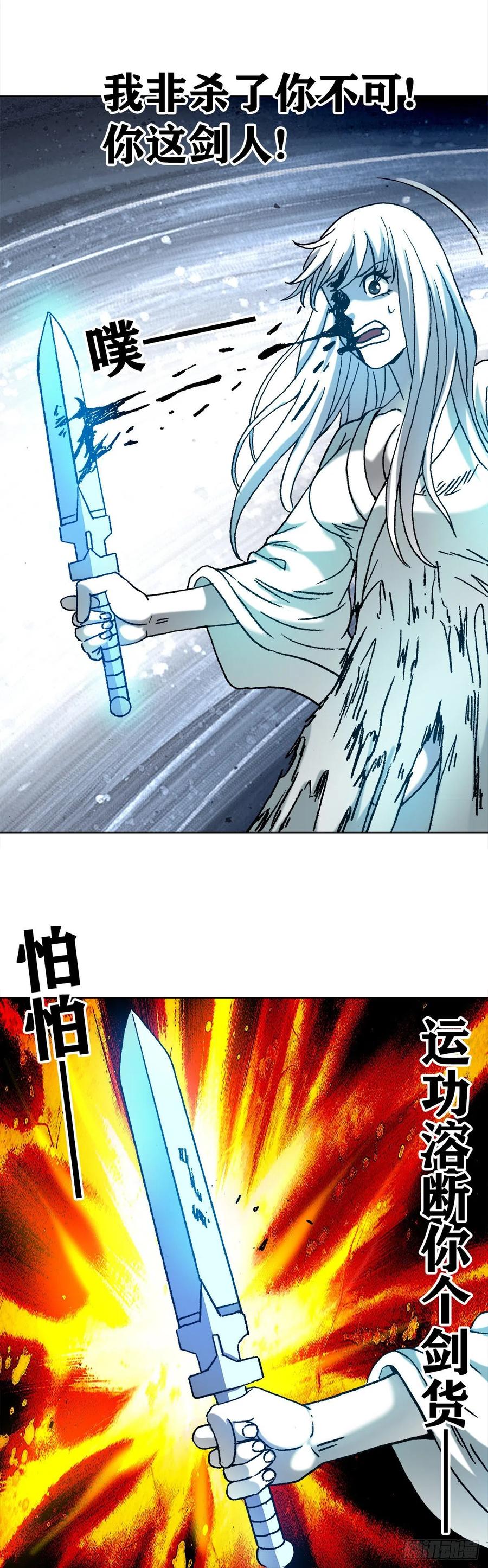 中国惊奇先生（神鬼七杀令） 1227 小奸诈 第18页