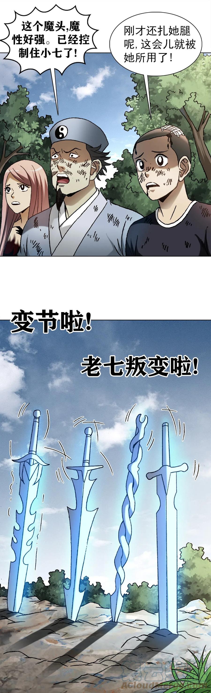 中国惊奇先生（神鬼七杀令） 1227 小奸诈 第1页