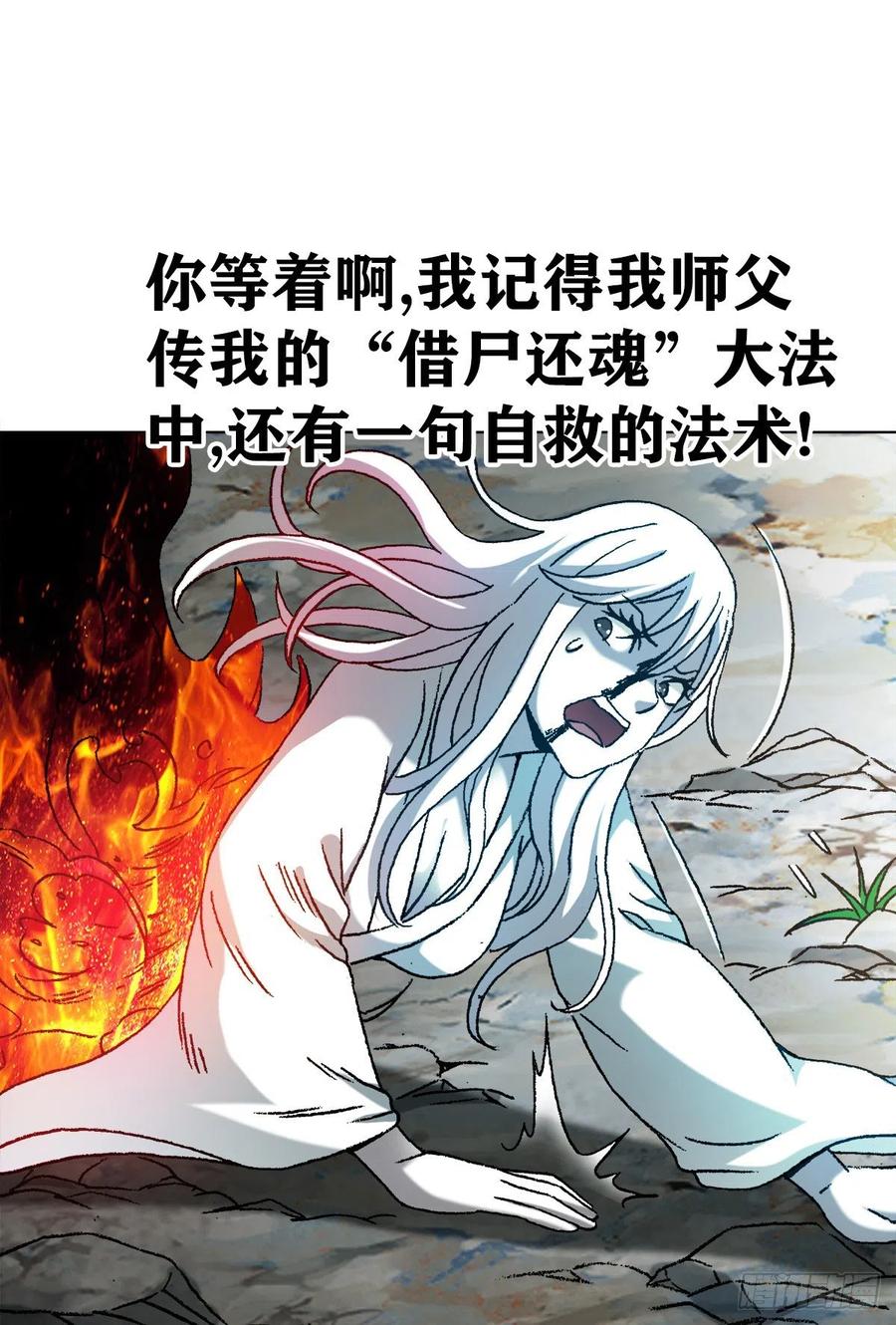 中国惊奇先生（神鬼七杀令） 1228 争功 第17页
