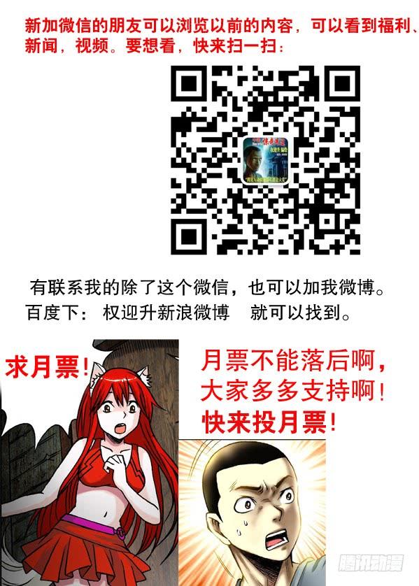 中国惊奇先生（神鬼七杀令） 122 愤怒的女人 第9页