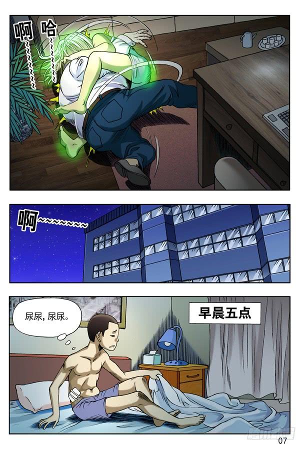 中国惊奇先生（神鬼七杀令） 122 愤怒的女人 第6页