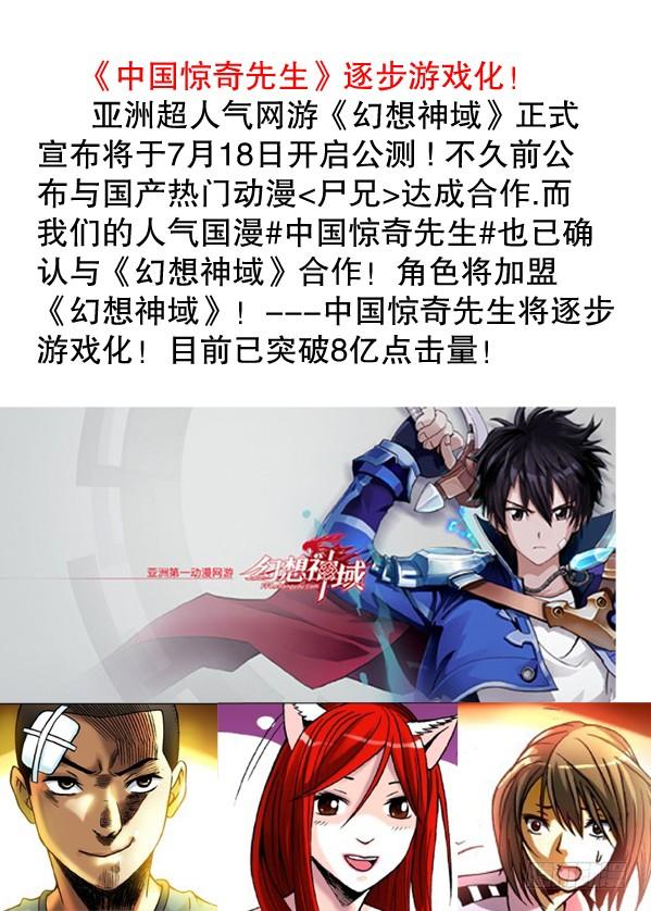 中国惊奇先生（神鬼七杀令） 122 愤怒的女人 第8页