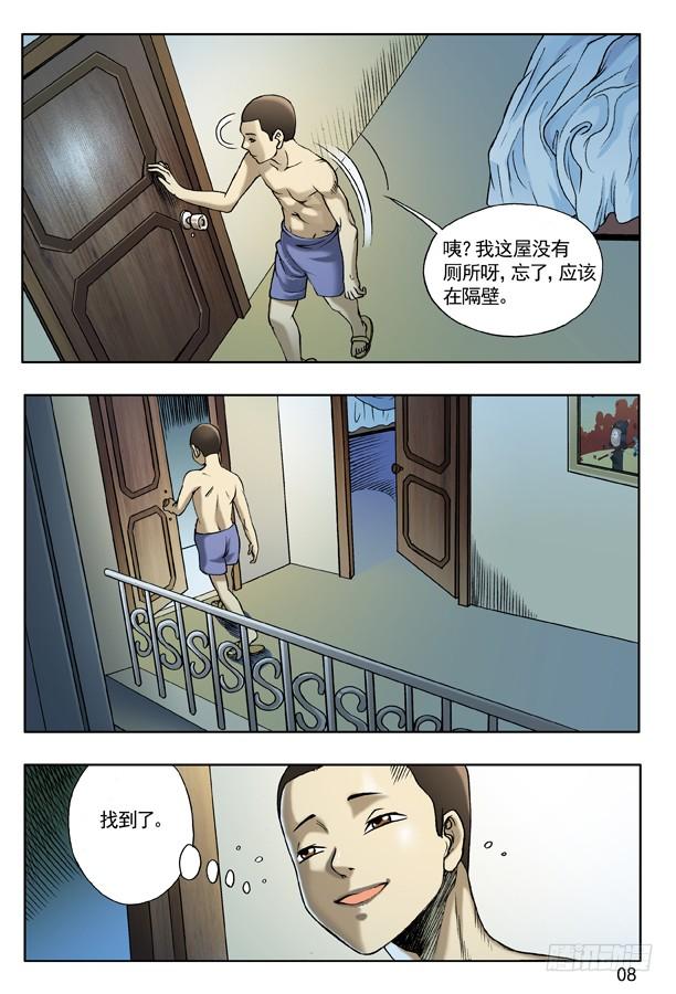 中国惊奇先生（神鬼七杀令） 122 愤怒的女人 第7页