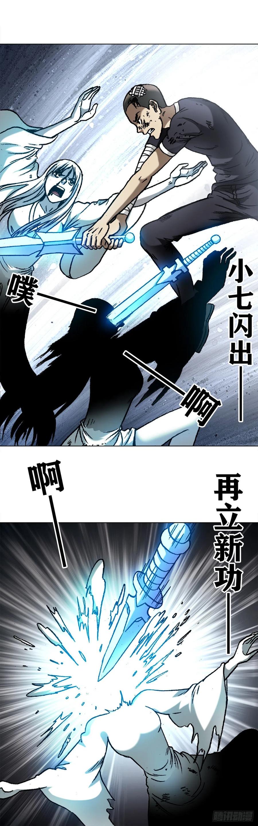 中国惊奇先生（神鬼七杀令） 1229 取舍之道 第12页