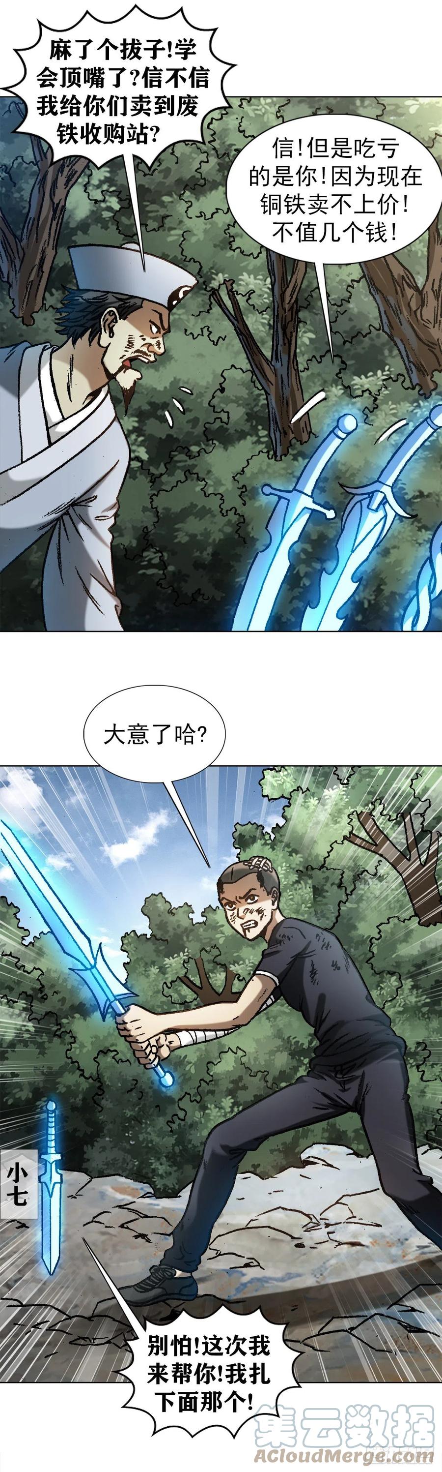 中国惊奇先生（神鬼七杀令） 1229 取舍之道 第7页