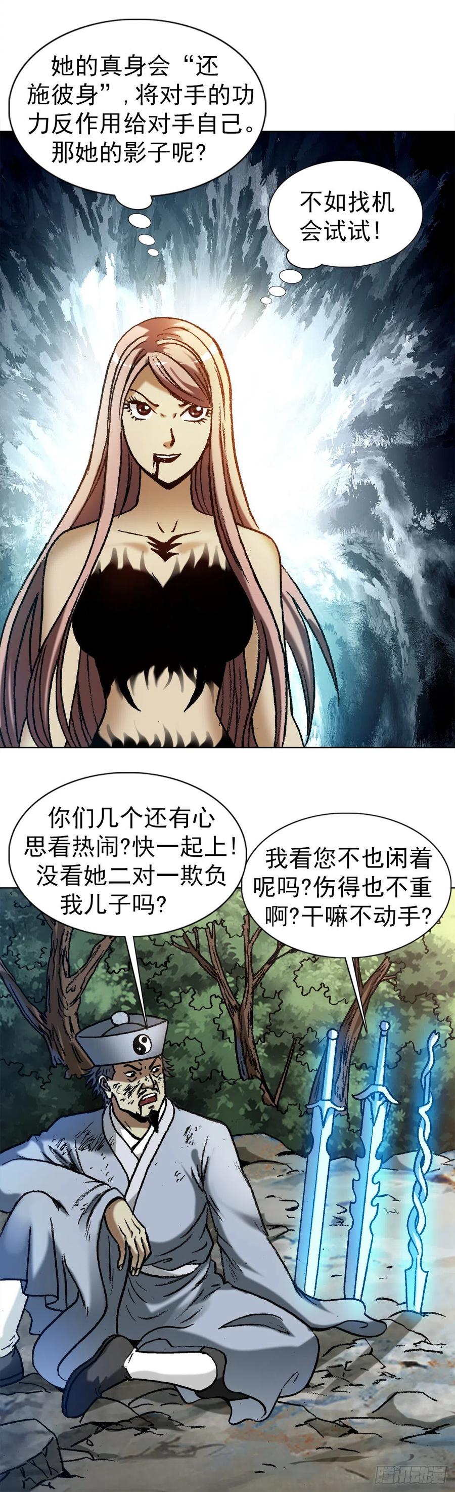 中国惊奇先生（神鬼七杀令） 1229 取舍之道 第6页