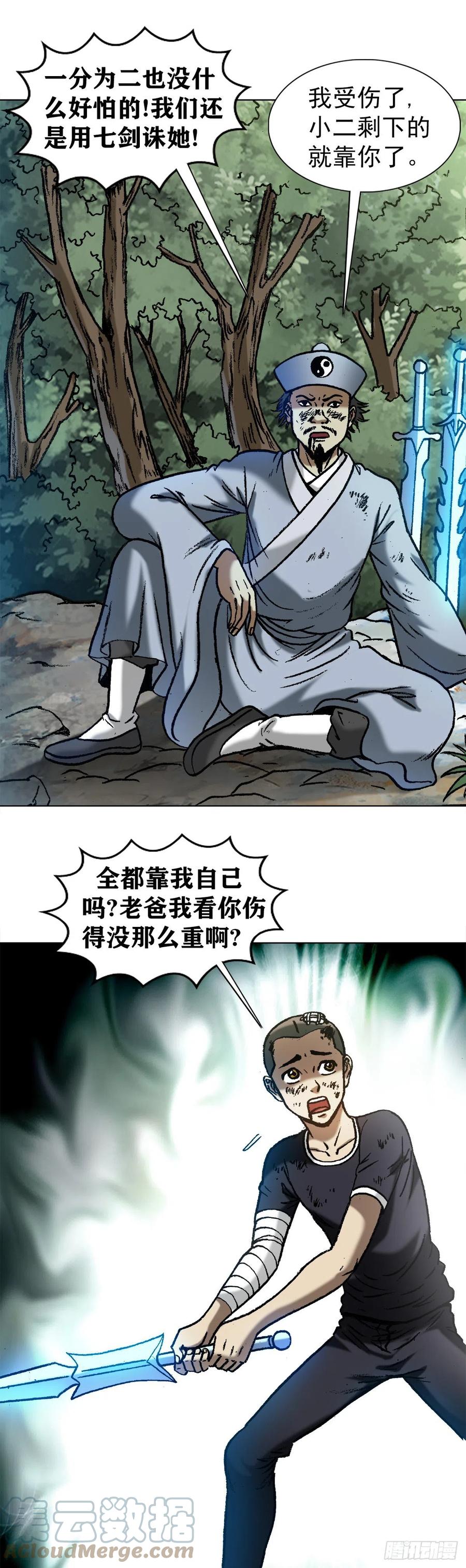 中国惊奇先生（神鬼七杀令） 1229 取舍之道 第1页