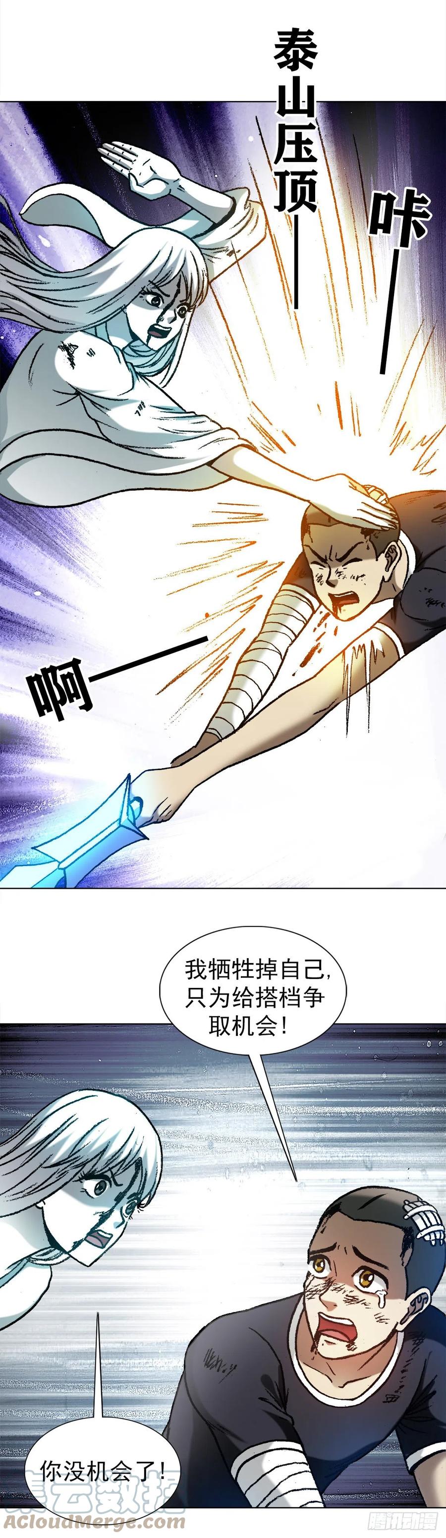 中国惊奇先生（神鬼七杀令） 1229 取舍之道 第13页