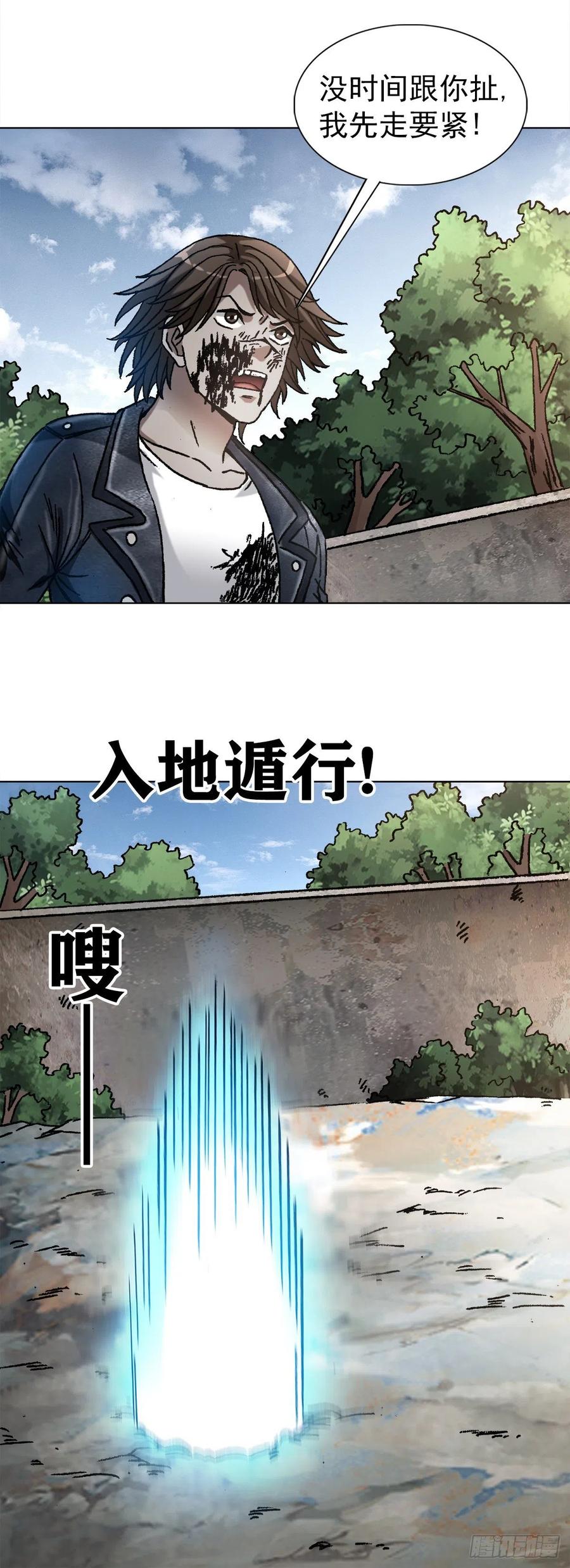 中国惊奇先生（神鬼七杀令） 1230 最后一击 第18页