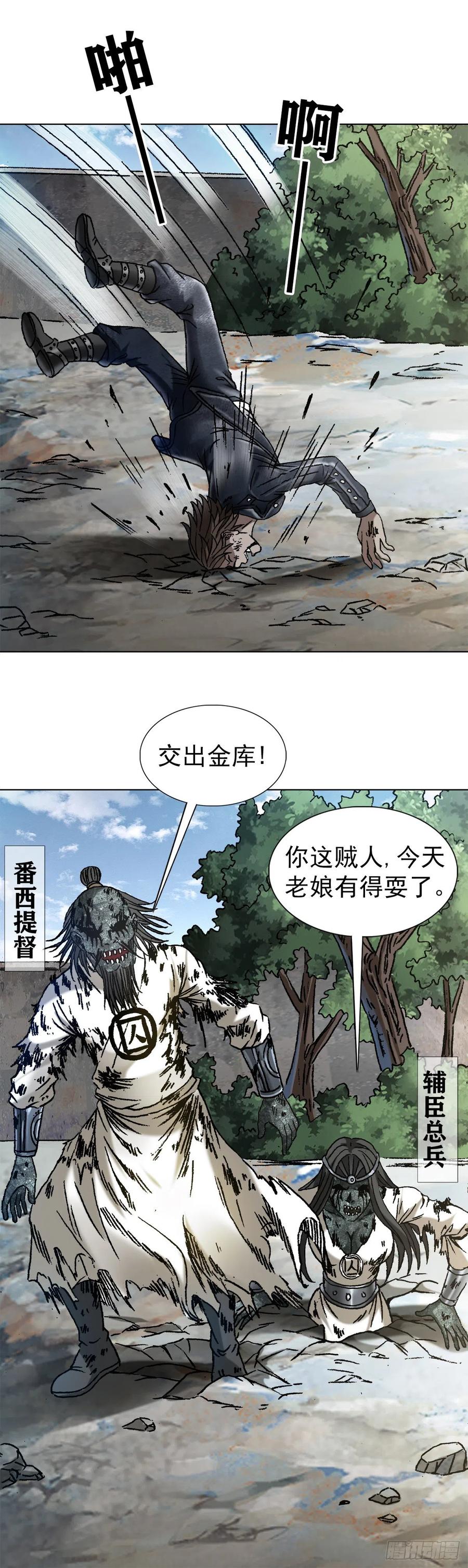 中国惊奇先生（神鬼七杀令） 1230 最后一击 第20页