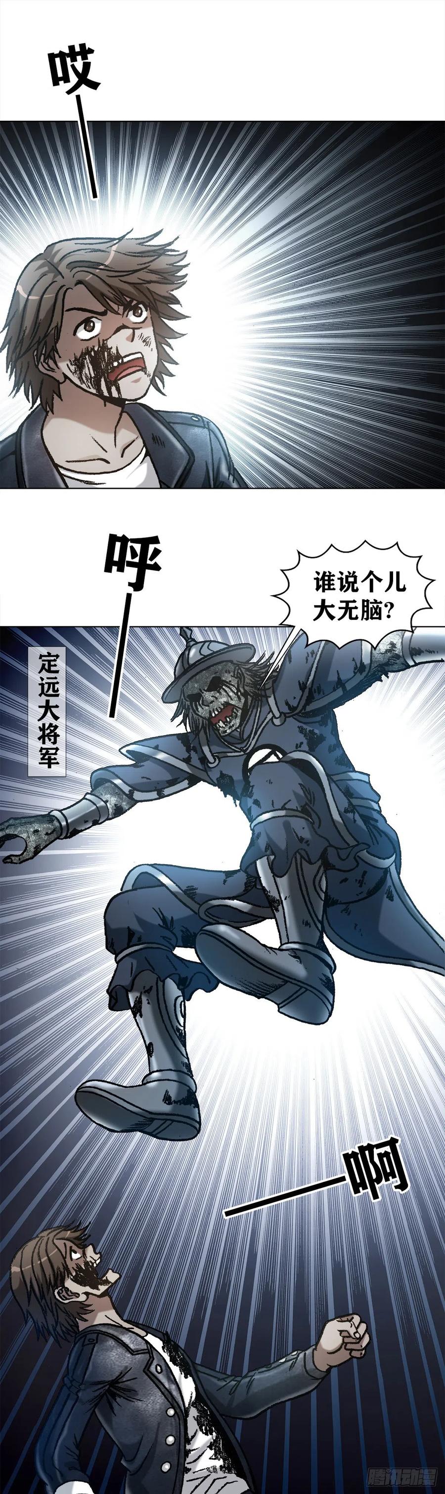 中国惊奇先生（神鬼七杀令） 1231 四大捕快 第9页