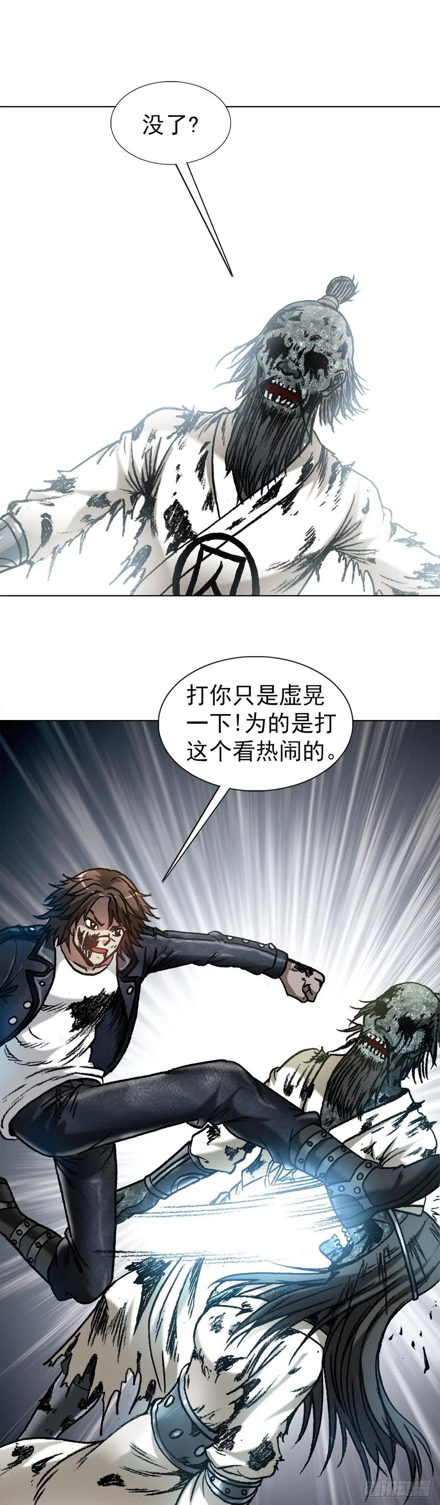 中国惊奇先生（神鬼七杀令） 1231 四大捕快 第3页