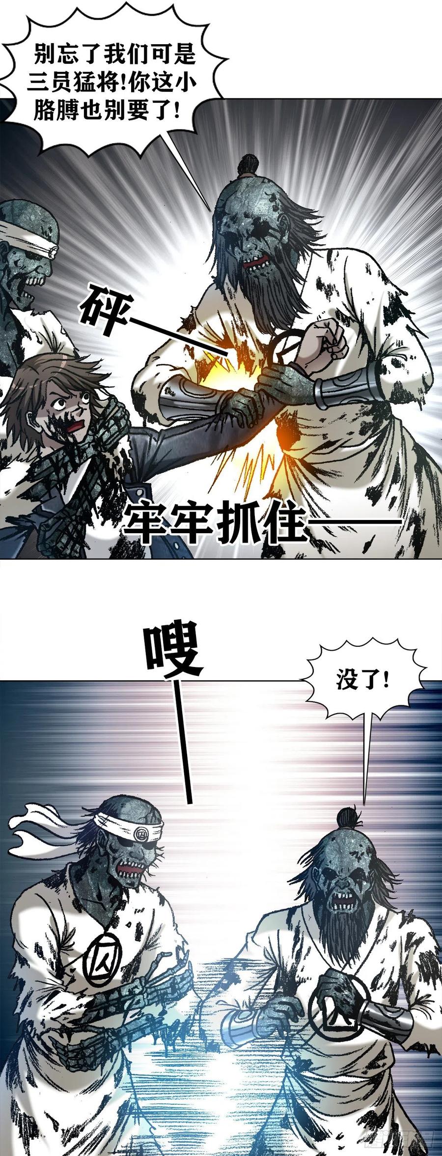 中国惊奇先生（神鬼七杀令） 1231 四大捕快 第7页
