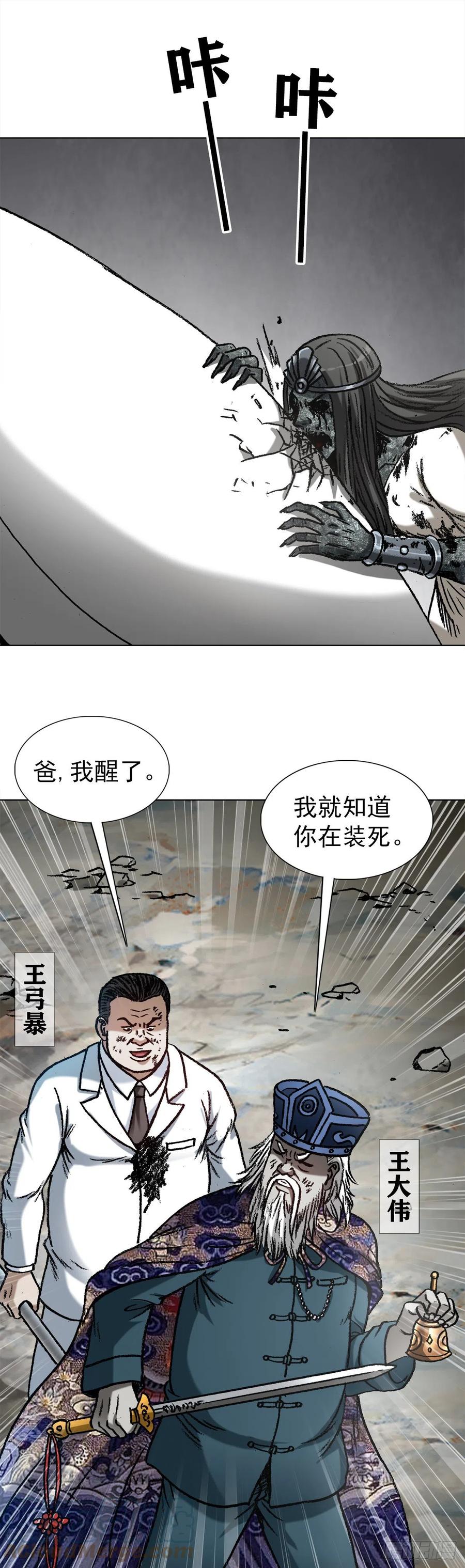 中国惊奇先生（神鬼七杀令） 1232 被资本反噬 第5页