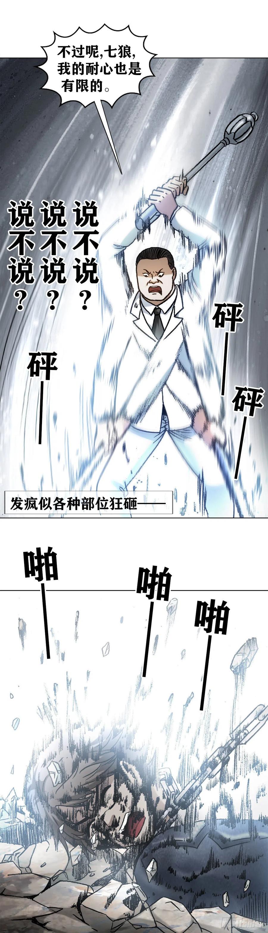中国惊奇先生（神鬼七杀令） 1232 被资本反噬 第20页