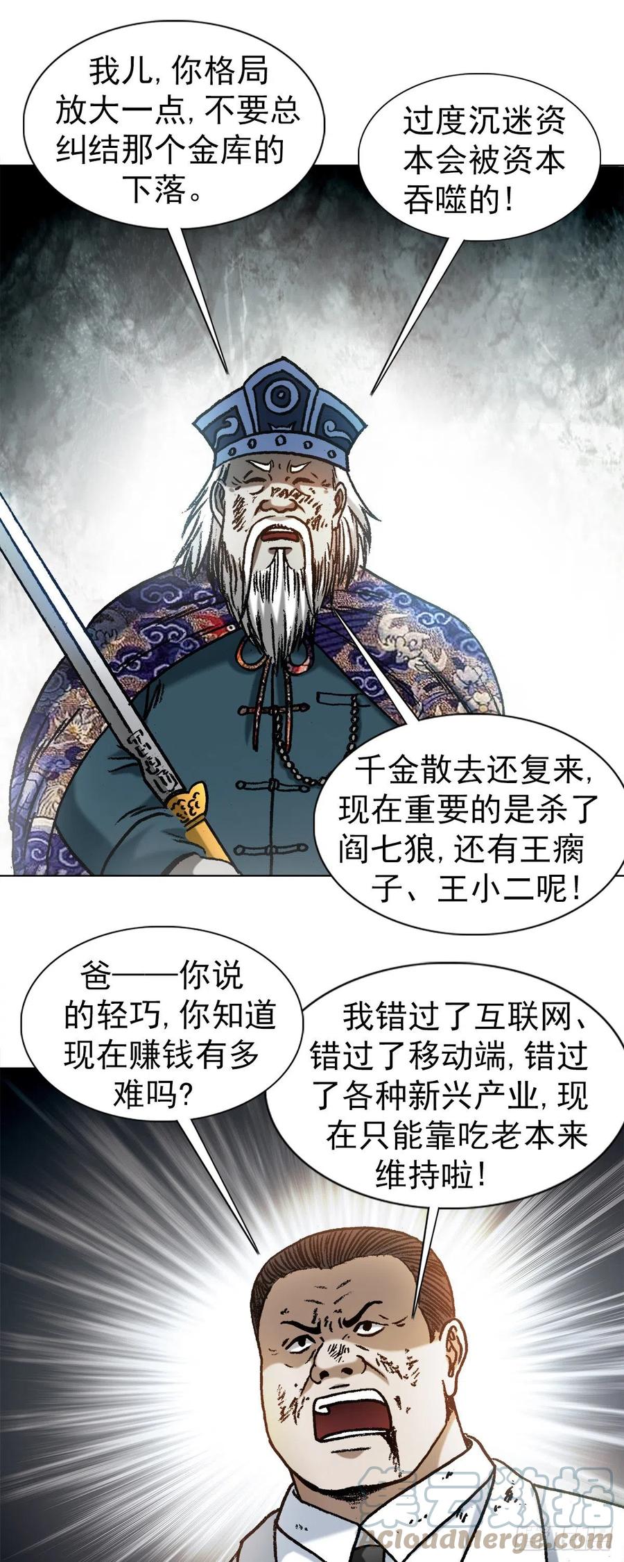 中国惊奇先生（神鬼七杀令） 1232 被资本反噬 第19页