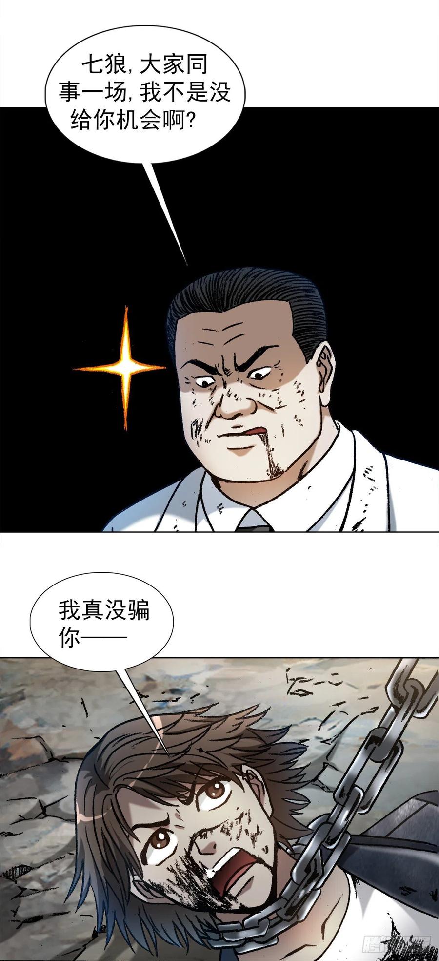 中国惊奇先生（神鬼七杀令） 1232 被资本反噬 第14页